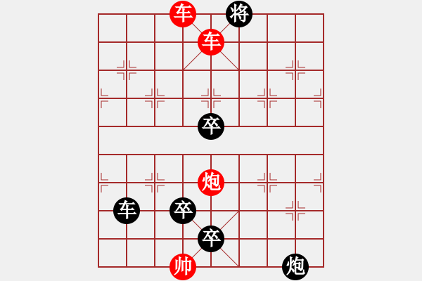 象棋棋譜圖片：【中國象棋排局欣賞】削足適履[高原紅改擬]. - 步數(shù)：57 