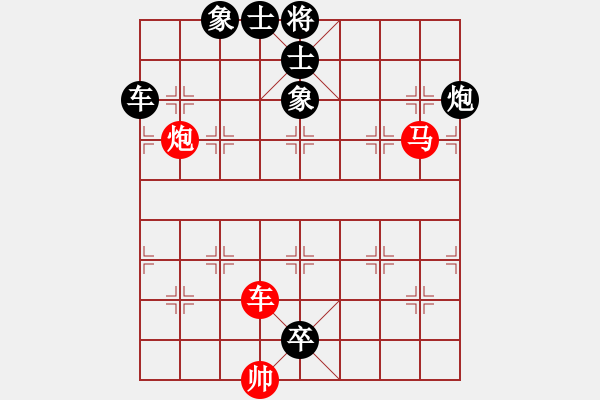 象棋棋譜圖片：象棋實用殘局第三集：車馬炮類(60) - 步數(shù)：0 