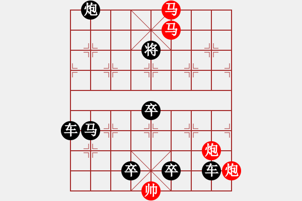 象棋棋譜圖片：【 馬盤旋威風(fēng)八面炮轟鳴震驚九宮 】 秦 臻 擬局 - 步數(shù)：10 