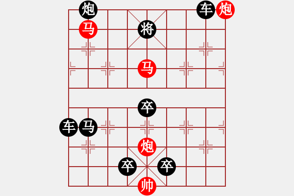 象棋棋譜圖片：【 馬盤旋威風(fēng)八面炮轟鳴震驚九宮 】 秦 臻 擬局 - 步數(shù)：30 