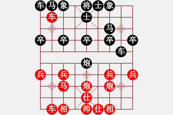 象棋棋譜圖片：橫才俊儒[292832991] -VS- 愛好象棋[2732167009] - 步數：20 