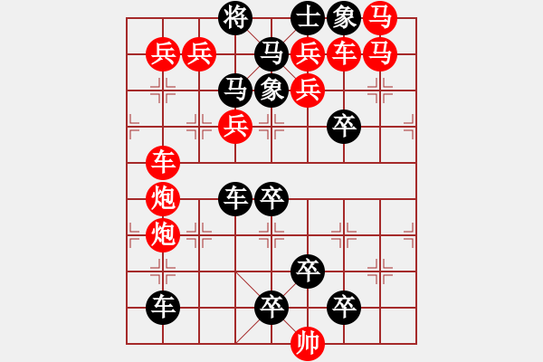 象棋棋譜圖片：【連將勝】精彩小局23-29（時鑫 試擬）★ - 步數(shù)：0 