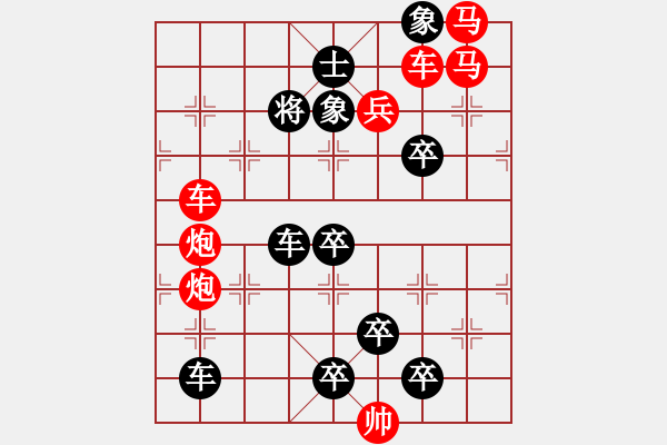 象棋棋譜圖片：【連將勝】精彩小局23-29（時鑫 試擬）★ - 步數(shù)：10 