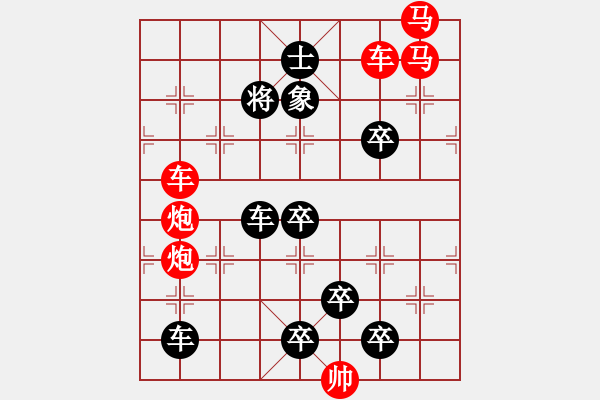 象棋棋譜圖片：【連將勝】精彩小局23-29（時鑫 試擬）★ - 步數(shù)：12 