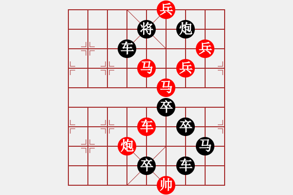 象棋棋譜圖片：字圖排局… 志在四方（58）… 孫達軍 - 步數(shù)：0 