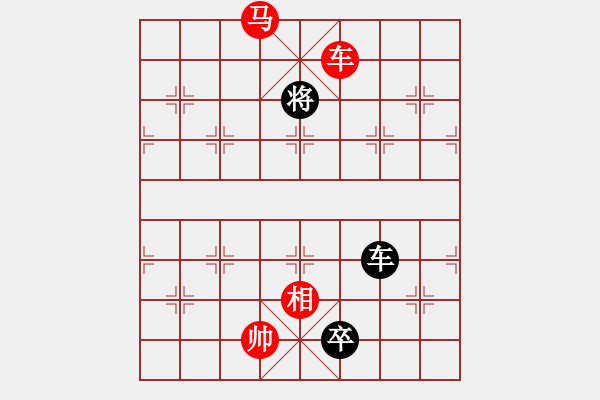 象棋棋譜圖片：最新排局 好奇創(chuàng)作 - 步數(shù)：53 