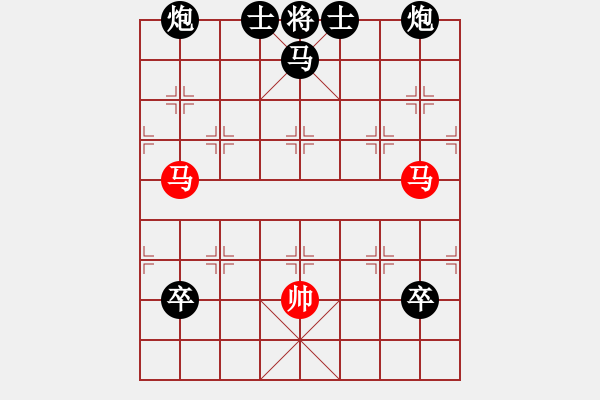 象棋棋譜圖片：并駕齊驅(qū) - 步數(shù)：0 