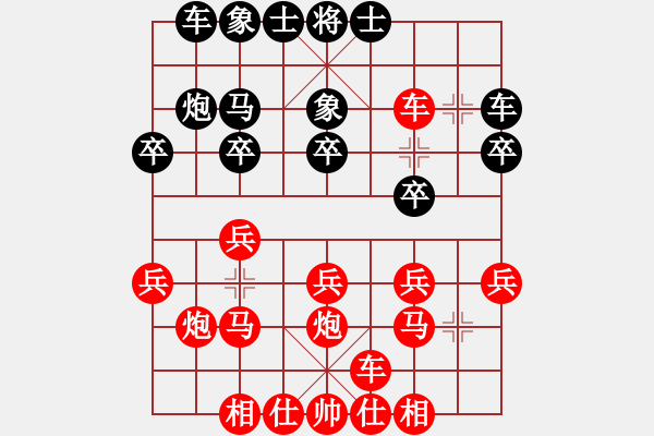 象棋棋譜圖片：紅名額 - 步數(shù)：20 