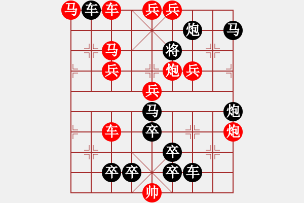 象棋棋譜圖片：《兵戎相見》紅先勝－作者：【謝柱權】 - 步數(shù)：0 