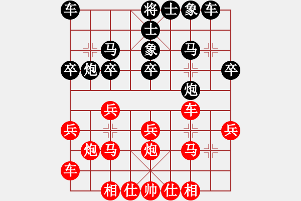 象棋棋譜圖片：1 - 步數(shù)：20 