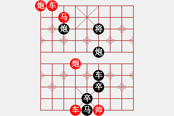 象棋棋譜圖片：《雅韻齋》【 明月松間照 清泉石上流 】68 ☆ 秦 臻 擬局 - 步數(shù)：130 