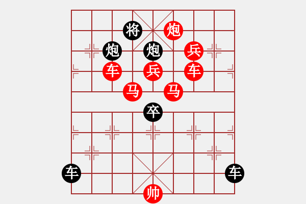 象棋棋譜圖片：【 心 想 事 成 】 秦 臻 擬局 - 步數(shù)：0 