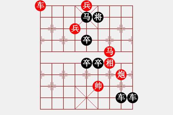 象棋棋譜圖片：第34局逐浪高（紅先勝） - 步數(shù)：20 