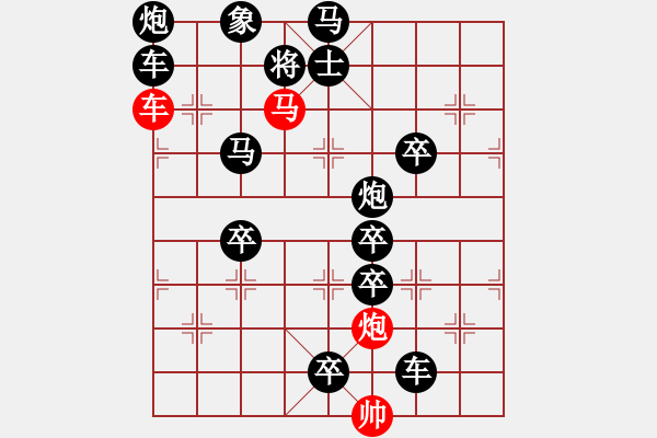 象棋棋譜圖片：《雅韻齋》【 三陽開泰 】 秦 臻 擬局 - 步數(shù)：0 