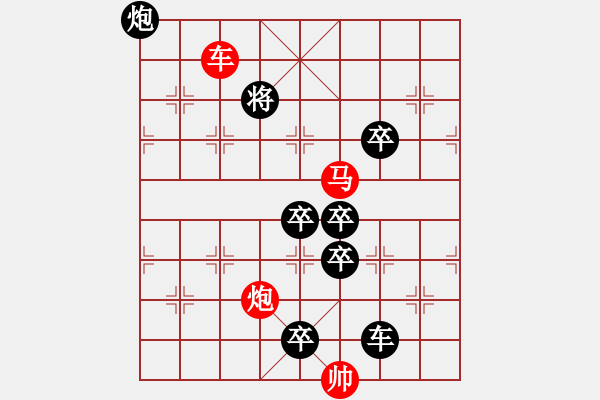 象棋棋譜圖片：《雅韻齋》【 三陽開泰 】 秦 臻 擬局 - 步數(shù)：30 