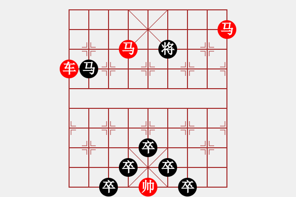 象棋棋譜圖片：【 馬馳騁威風(fēng)八面 車縱橫勇冠三軍 】 秦 臻 擬局 - 步數(shù)：0 