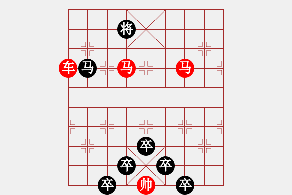 象棋棋譜圖片：【 馬馳騁威風(fēng)八面 車縱橫勇冠三軍 】 秦 臻 擬局 - 步數(shù)：10 