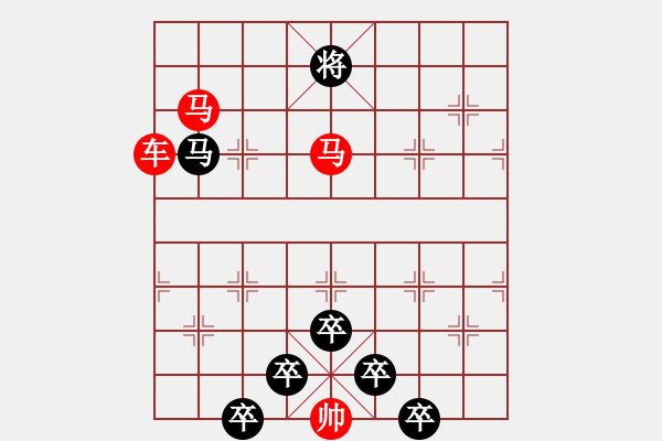 象棋棋譜圖片：【 馬馳騁威風(fēng)八面 車縱橫勇冠三軍 】 秦 臻 擬局 - 步數(shù)：20 