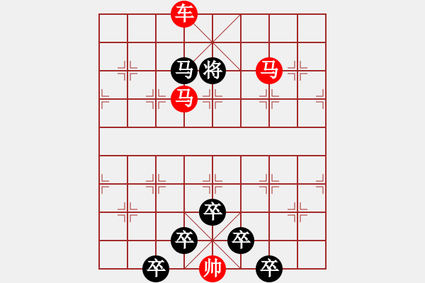 象棋棋譜圖片：【 馬馳騁威風(fēng)八面 車縱橫勇冠三軍 】 秦 臻 擬局 - 步數(shù)：40 