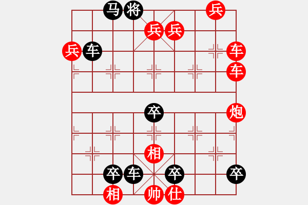 象棋棋譜圖片：第141局 小兵入宮縛大將（紅先勝） - 步數(shù)：0 