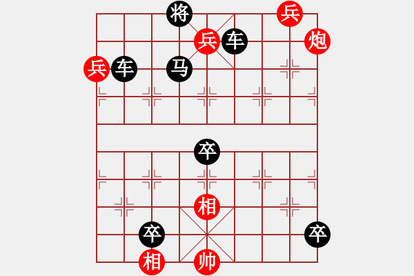 象棋棋譜圖片：第141局 小兵入宮縛大將（紅先勝） - 步數(shù)：10 