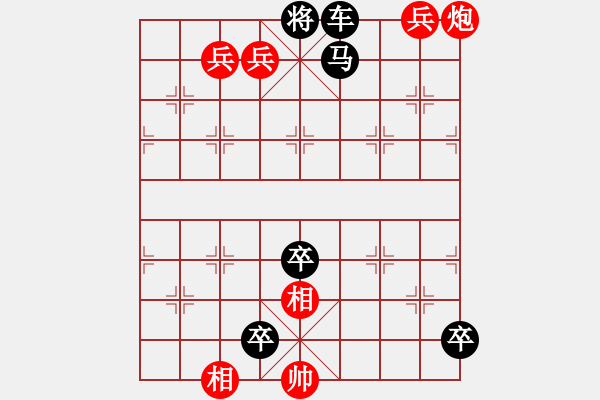 象棋棋譜圖片：第141局 小兵入宮縛大將（紅先勝） - 步數(shù)：20 