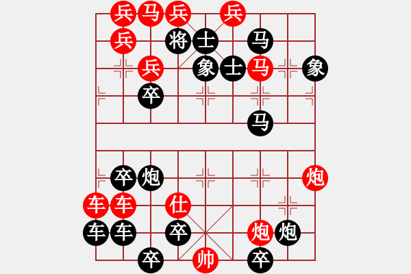 象棋棋譜圖片：08 仕炮殺局（一劍摩天）柯有無擬局 - 步數(shù)：0 