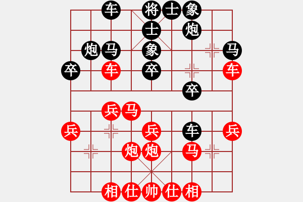 象棋棋譜圖片：你是我的寶貝[724459661] -VS- 感覺[272330597] - 步數(shù)：30 