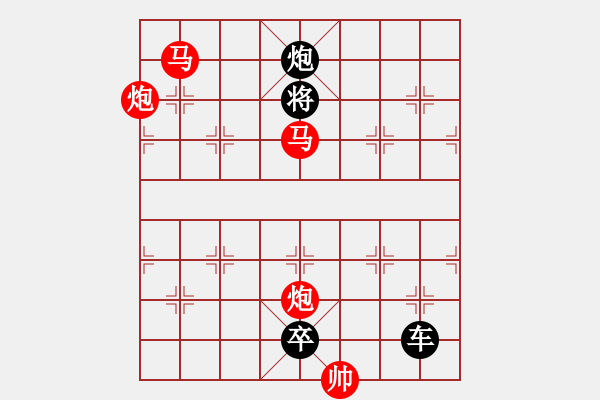 象棋棋譜圖片：【 帥 令 4 軍 】 秦 臻 擬局 - 步數(shù)：55 