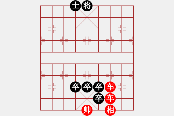 象棋棋谱图片：第46局 长蛇阵、罔谈长短、高祖斩蛇（改图1） - 步数：0 