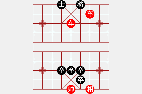 象棋棋谱图片：第46局 长蛇阵、罔谈长短、高祖斩蛇（改图1） - 步数：10 