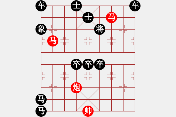 象棋棋譜圖片：《雅韻齋》64【 三陽開泰 】 秦 臻 擬局 - 步數(shù)：110 