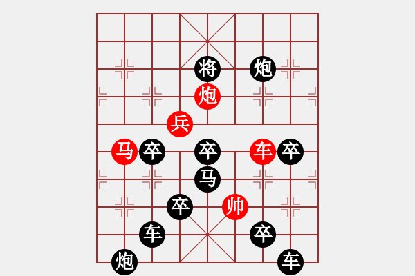 象棋棋譜圖片：《雅韻齋》【 天生麗質(zhì)05 】 秦 臻 擬局 - 步數(shù)：10 