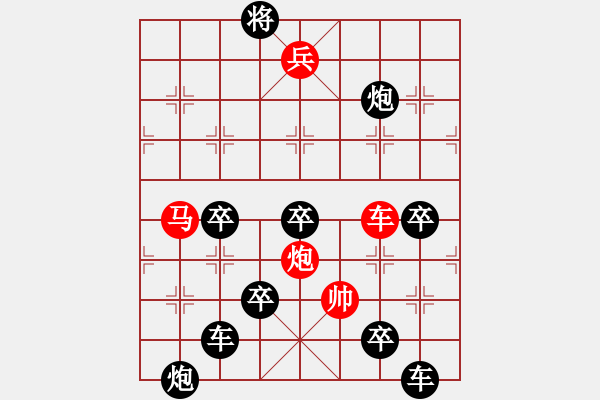 象棋棋譜圖片：《雅韻齋》【 天生麗質(zhì)05 】 秦 臻 擬局 - 步數(shù)：20 