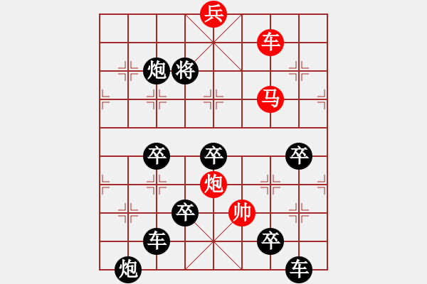 象棋棋譜圖片：《雅韻齋》【 天生麗質(zhì)05 】 秦 臻 擬局 - 步數(shù)：30 