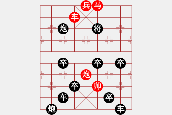 象棋棋譜圖片：《雅韻齋》【 天生麗質(zhì)05 】 秦 臻 擬局 - 步數(shù)：40 