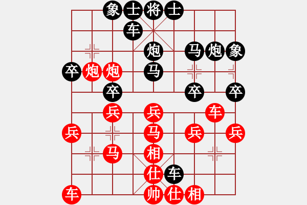 象棋棋譜圖片：絕對(duì)巨星[-] -VS- 橫才俊儒[292832991] - 步數(shù)：30 