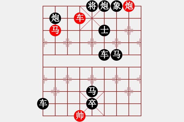 象棋棋譜圖片：【中國象棋排局欣賞】勇冠三軍【改擬局】. - 步數(shù)：20 