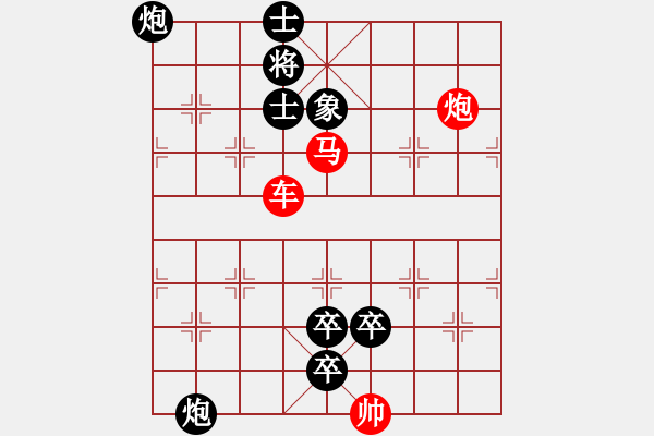 象棋棋譜圖片：三軍齊發(fā)（作者：沈慶生） - 步數(shù)：30 