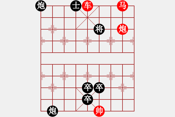 象棋棋譜圖片：三軍齊發(fā)（作者：沈慶生） - 步數(shù)：40 