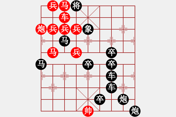 象棋棋譜圖片：30【 天高人宜 】 秦 臻 擬局 - 步數(shù)：0 