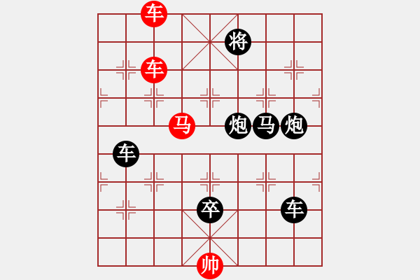 象棋棋譜圖片：虎跑空谷（崔太權(quán)擬局） - 步數(shù)：10 