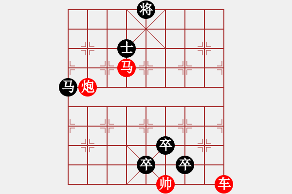 象棋棋譜圖片：【 帥 令 3 軍 】 秦 臻 擬局 - 步數(shù)：0 