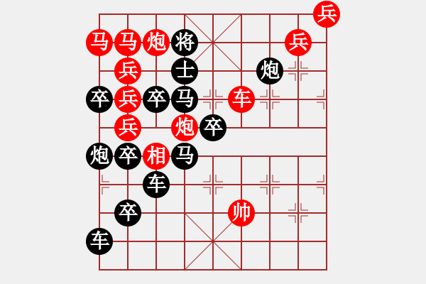 象棋棋譜圖片：【組圖（4合1）】祝福多點(diǎn)更美好04-20（時(shí)鑫 造型 擬局）連將勝 - 步數(shù)：0 