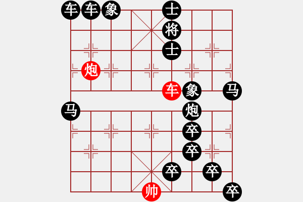 象棋棋譜圖片：消防火患 - 步數(shù)：10 