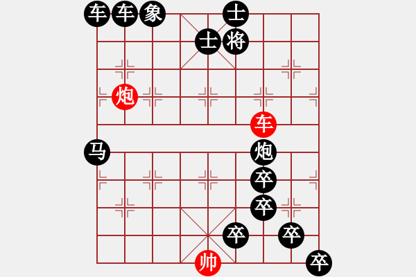 象棋棋譜圖片：消防火患 - 步數(shù)：20 