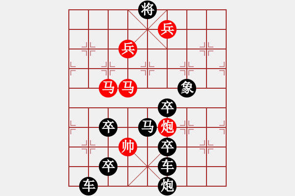 象棋棋譜圖片：《雅韻齋》【 吃水不忘挖井人 時(shí)刻想念毛主席 】☆ 秦 臻 擬局 - 步數(shù)：20 