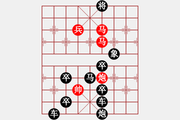 象棋棋譜圖片：《雅韻齋》【 吃水不忘挖井人 時(shí)刻想念毛主席 】☆ 秦 臻 擬局 - 步數(shù)：30 