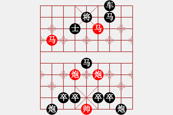 象棋棋譜圖片：《雅韻齋》【 駟馬難追 】☆ 秦 臻 擬局 - 步數(shù)：10 