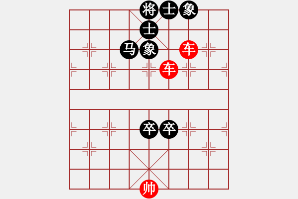 象棋棋譜圖片：第299局 雙車勝馬雙卒士象全 - 步數(shù)：0 